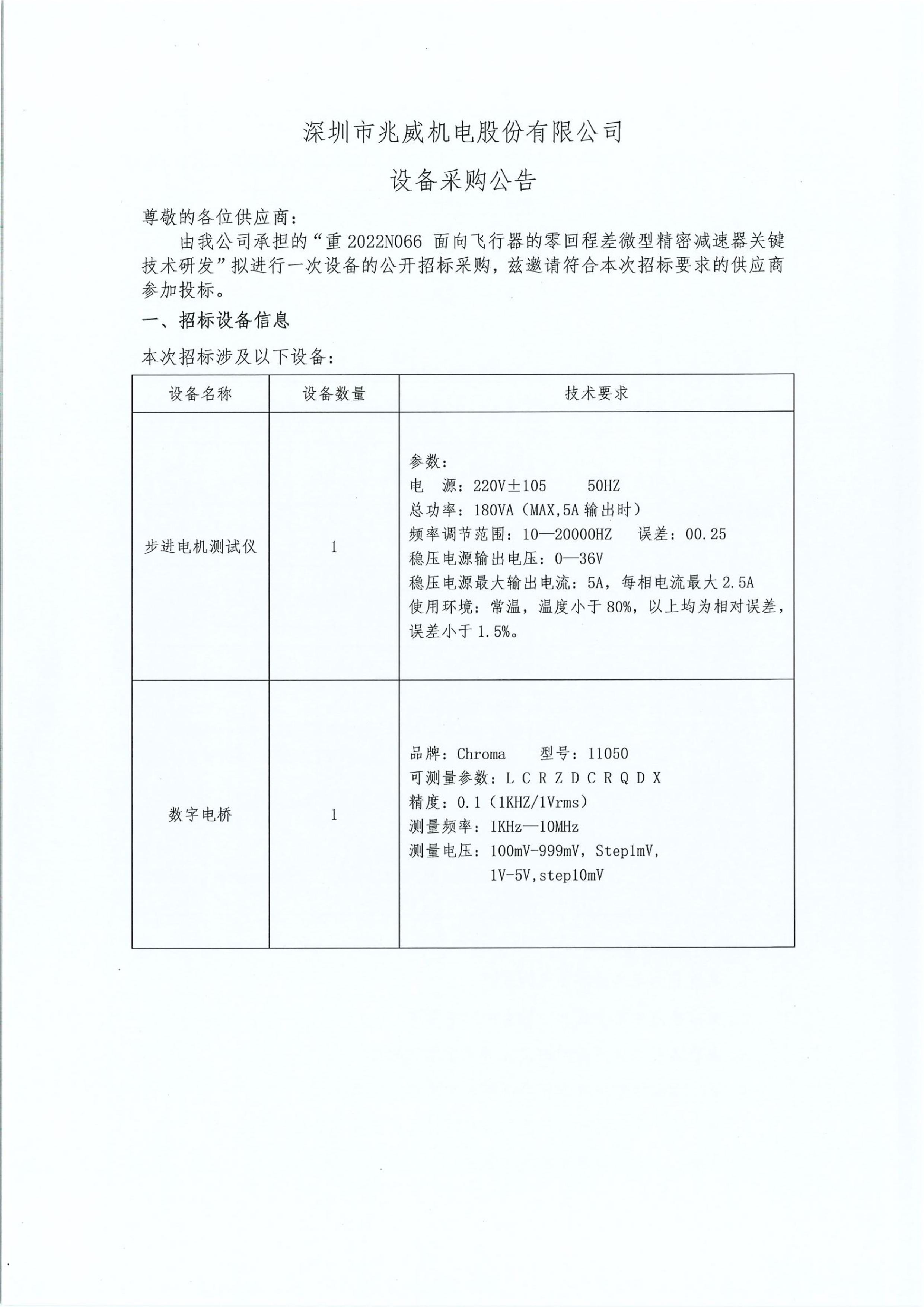 蓝冠娱乐设备采购招标公告