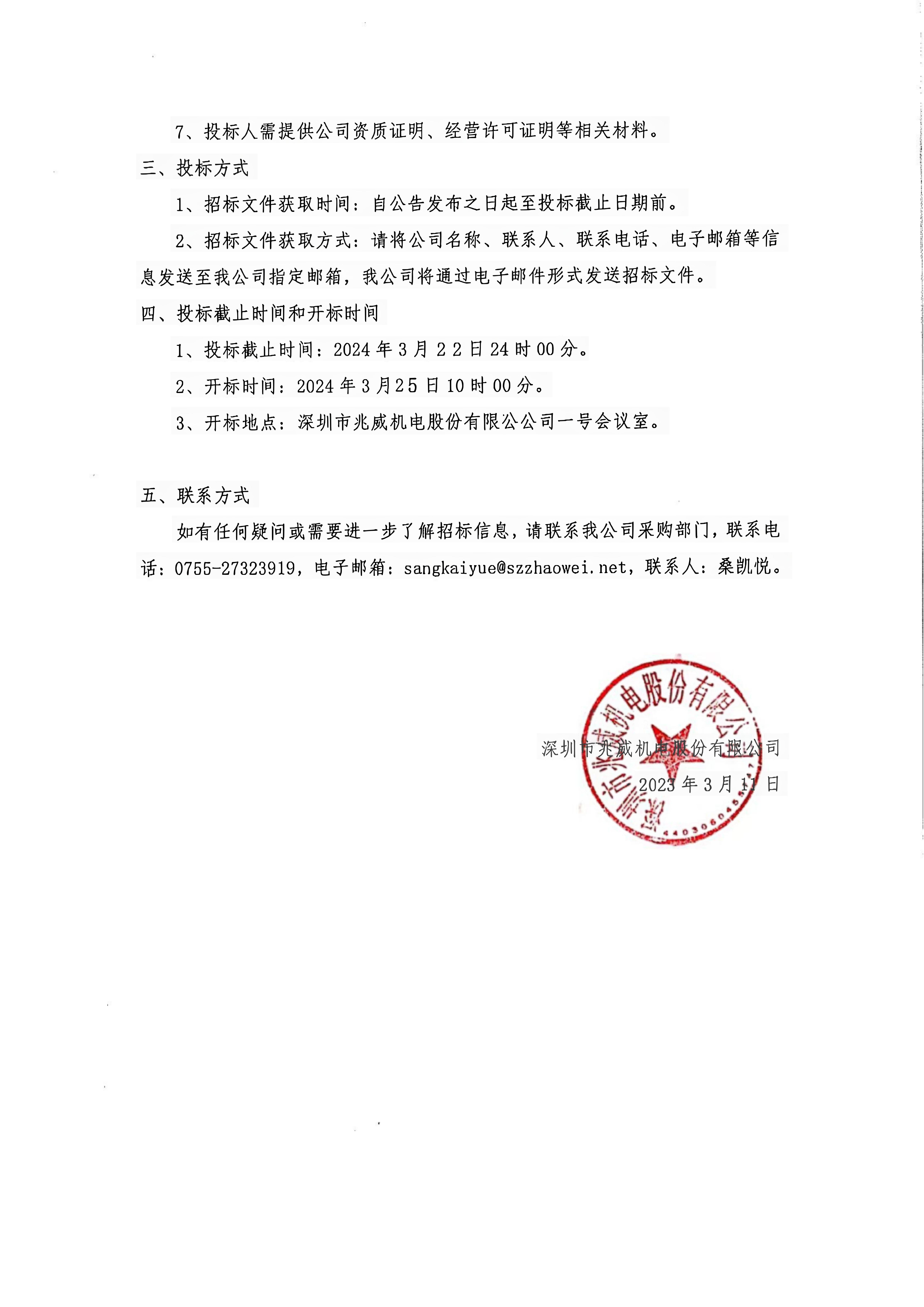 蓝冠娱乐设备采购招标公告